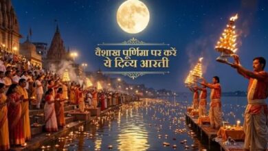 Photo of बइसाख पूरनिमा पर ई आरती से करा श्री हरि अउर महतारी लछमी क पूजा