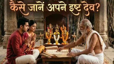 Photo of के अहैं इष्ट देव? जेकर पूजा करतहीं बदल जाई आपन तकदीर