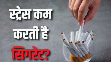 Photo of का सिगरेट पिए से सच में तनाउ कम होत अहइ या बस दिमाग के भ्रम अहइ?