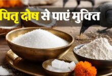 Photo of चीनी के इन उपायन स दूर होइ सकत हैं शनि अउर पितृ दोष