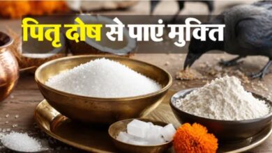 Photo of चीनी के इन उपायन स दूर होइ सकत हैं शनि अउर पितृ दोष