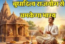 Photo of 15 जून का बनई बुधादित्य राजयोग