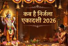 Photo of गृहस्थ अव वैष्णव कब रखिहैं व्रत निर्जला एकादशी?